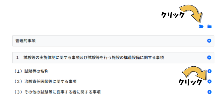 jRCT 詳細ページ