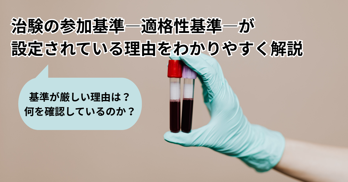 適格性基準が設定されている理由を解説